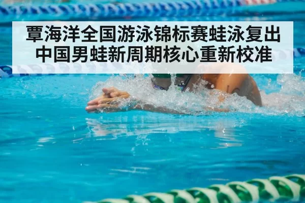 breaststroke swimmer